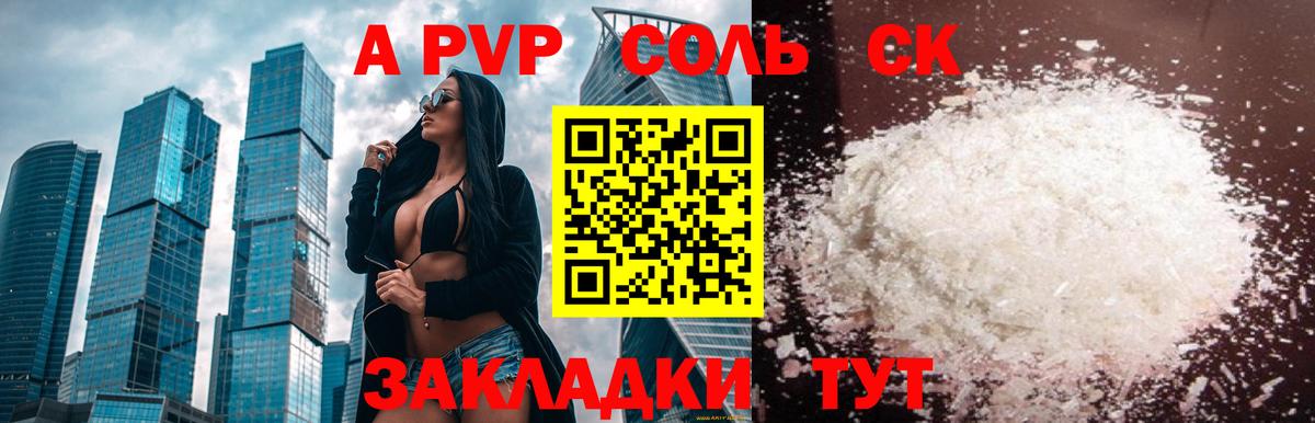 Alfa_PVP крисы CK Арзамас