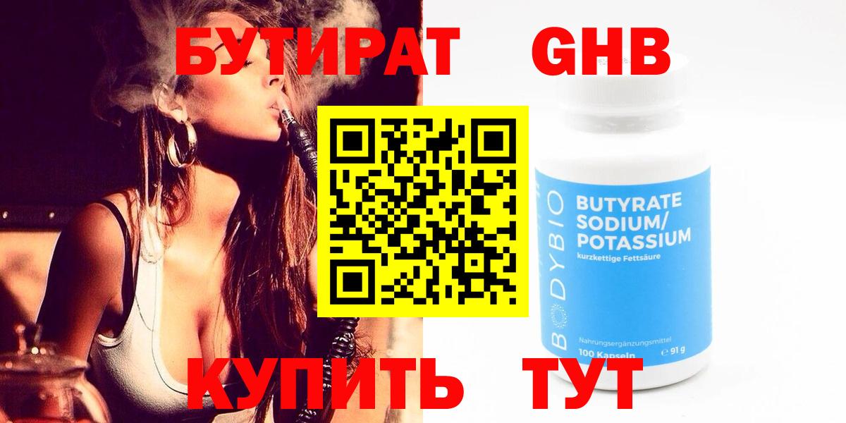 Бутират  Вход с VPN  Арзамас  Бутират BDO 