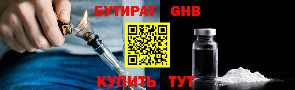 Бутират буратино Арзамас