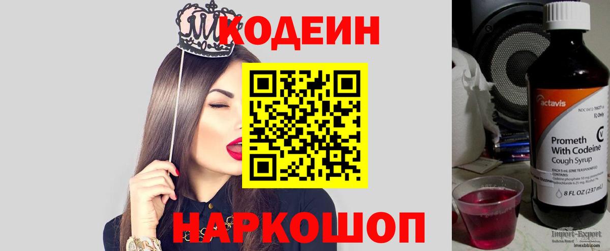 Арзамас  Кодеин напиток Lean (лин)  Вход с VPN  Codein Purple Drank 