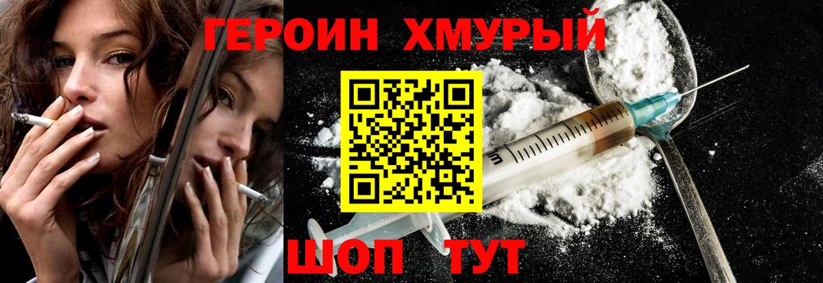 ГЕРОИН герыч Арзамас