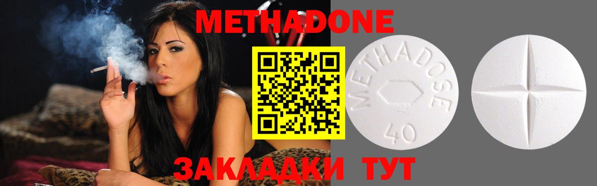 МЕТАДОН methadone Арзамас
